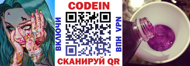 Кодеиновый сироп Lean Purple Drank  Лихославль 